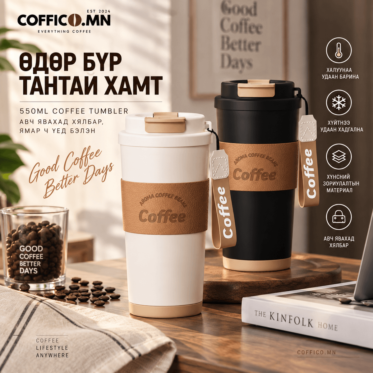 COFFICO® Classic халуун баригч аяга – 550 мл