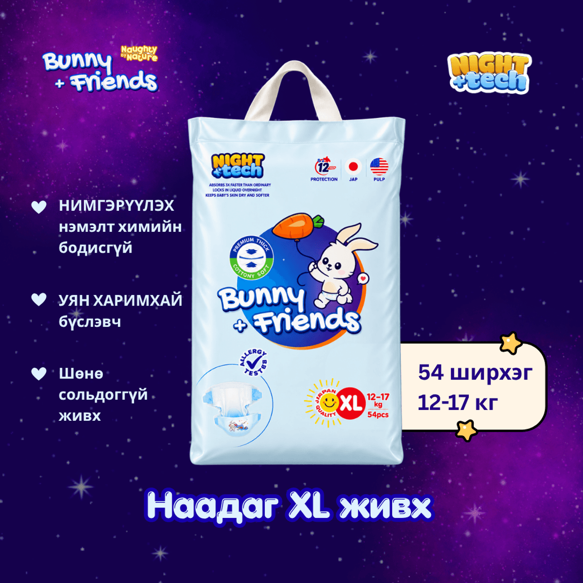 Наадаг XL живх