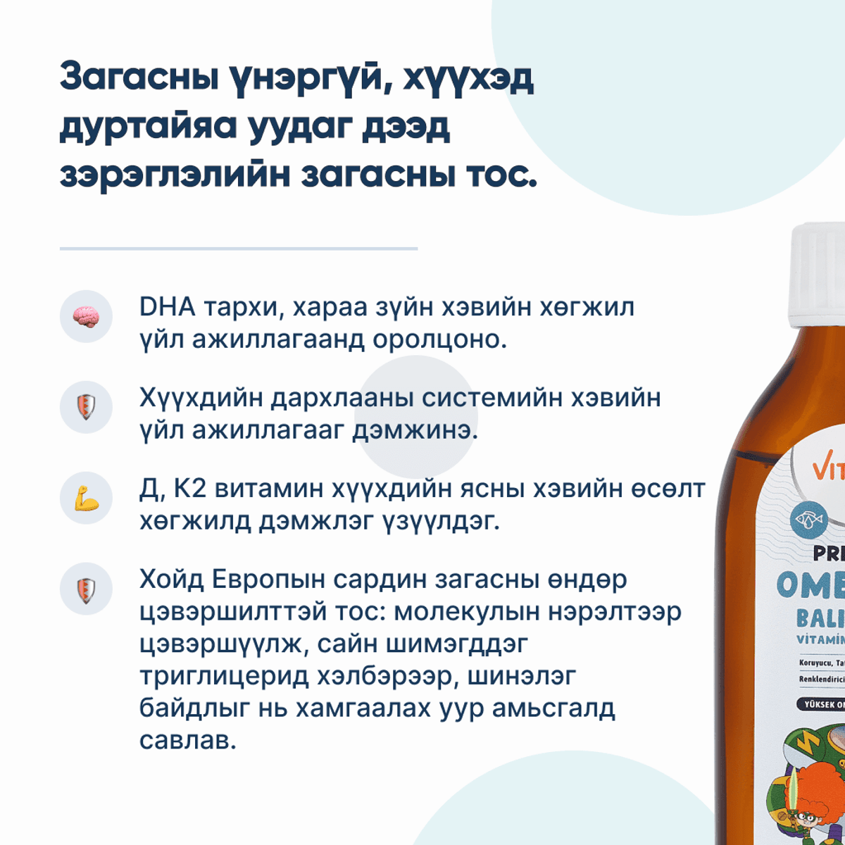 Хүүхдийн Омега-3 ( Vitago Premium Omega 3 Softgel Food Supplement 60's )