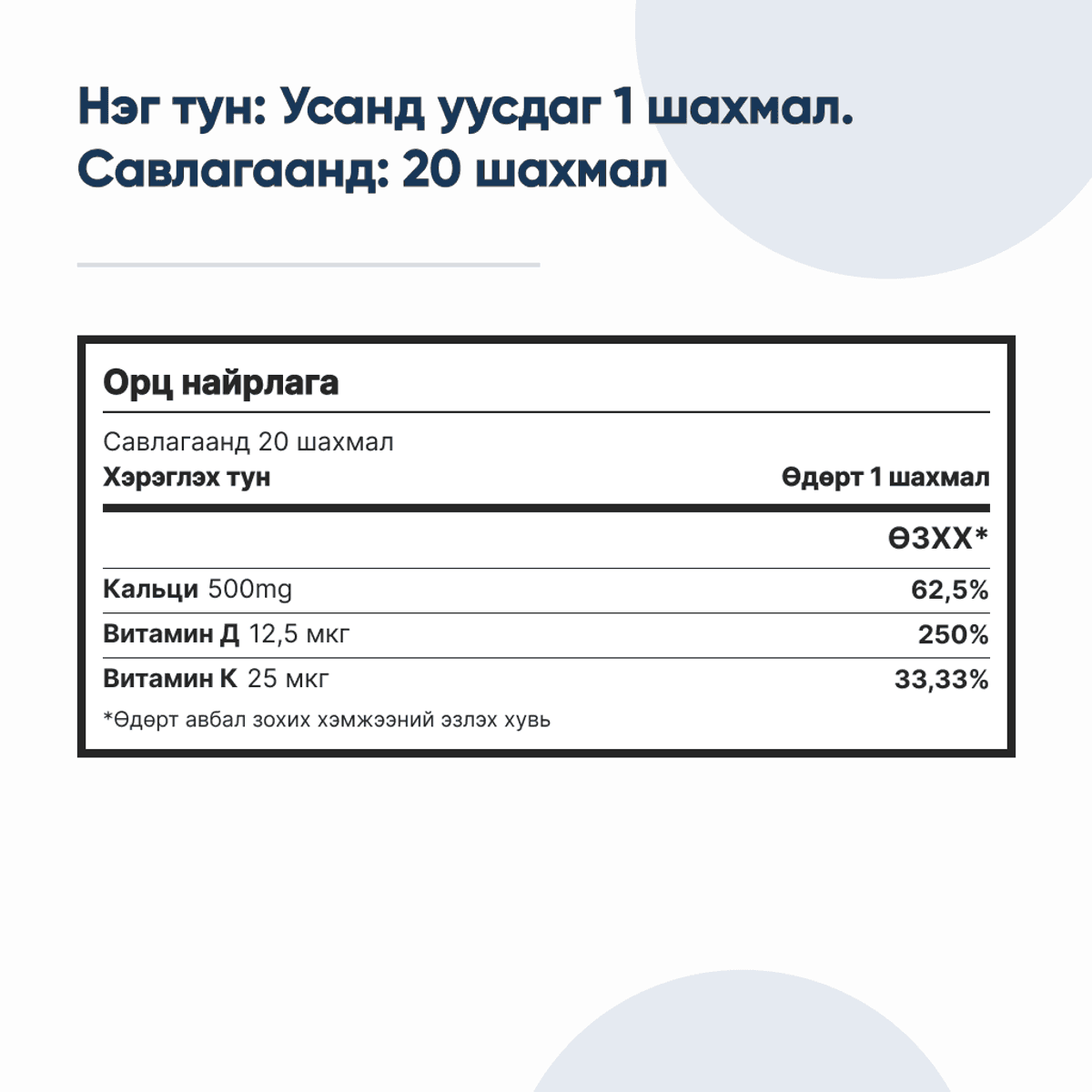 Кальци ( Усанд уусдаг 20ш шахмал )
