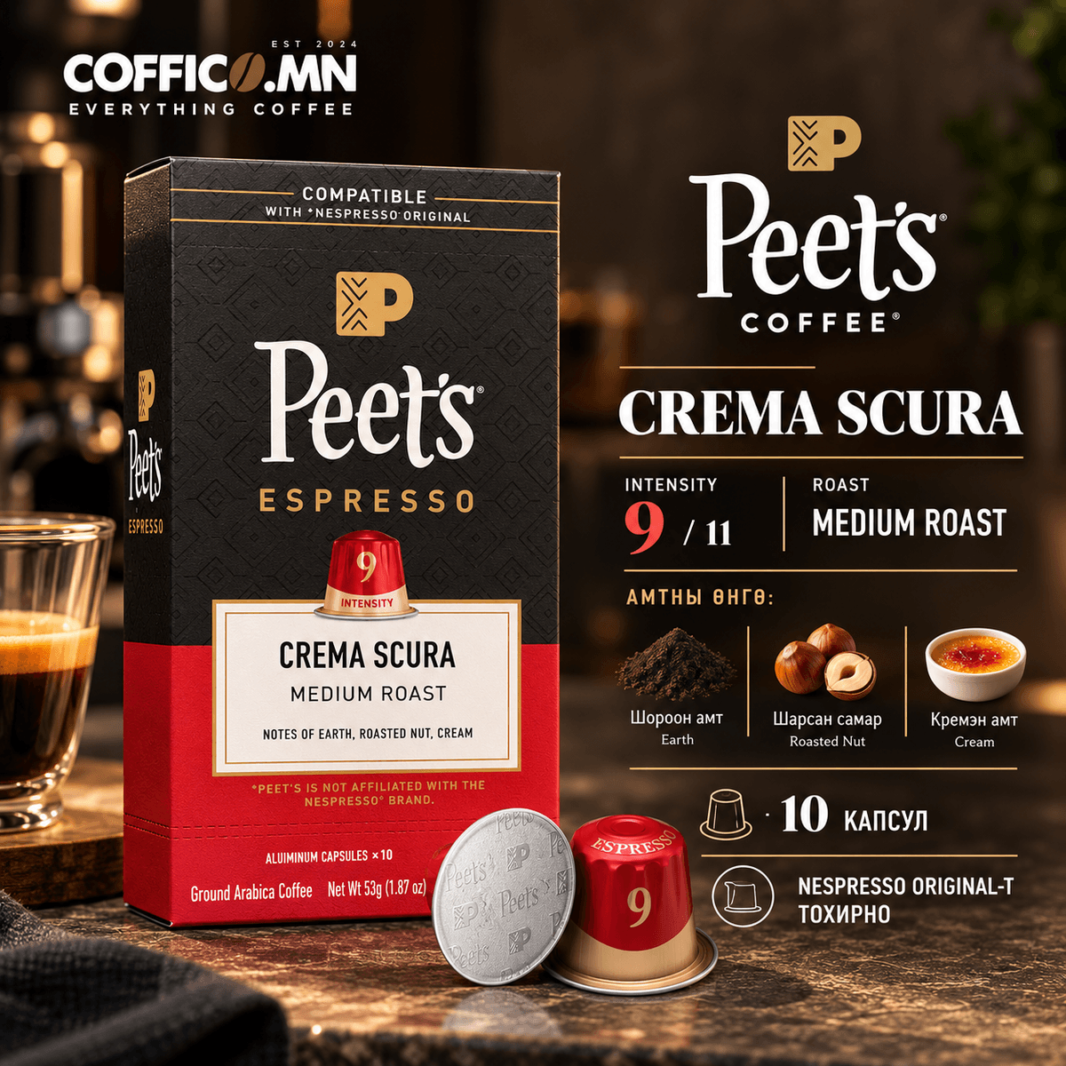 Peet’s Espresso капсул кофе – Crema Scura