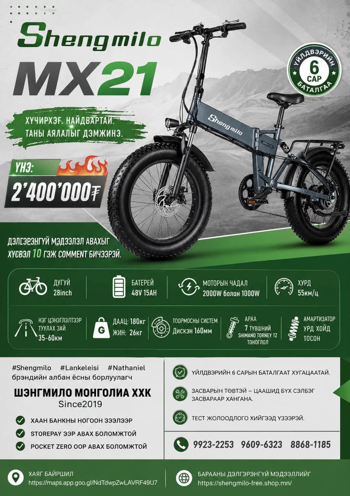 Shengmilo MX21