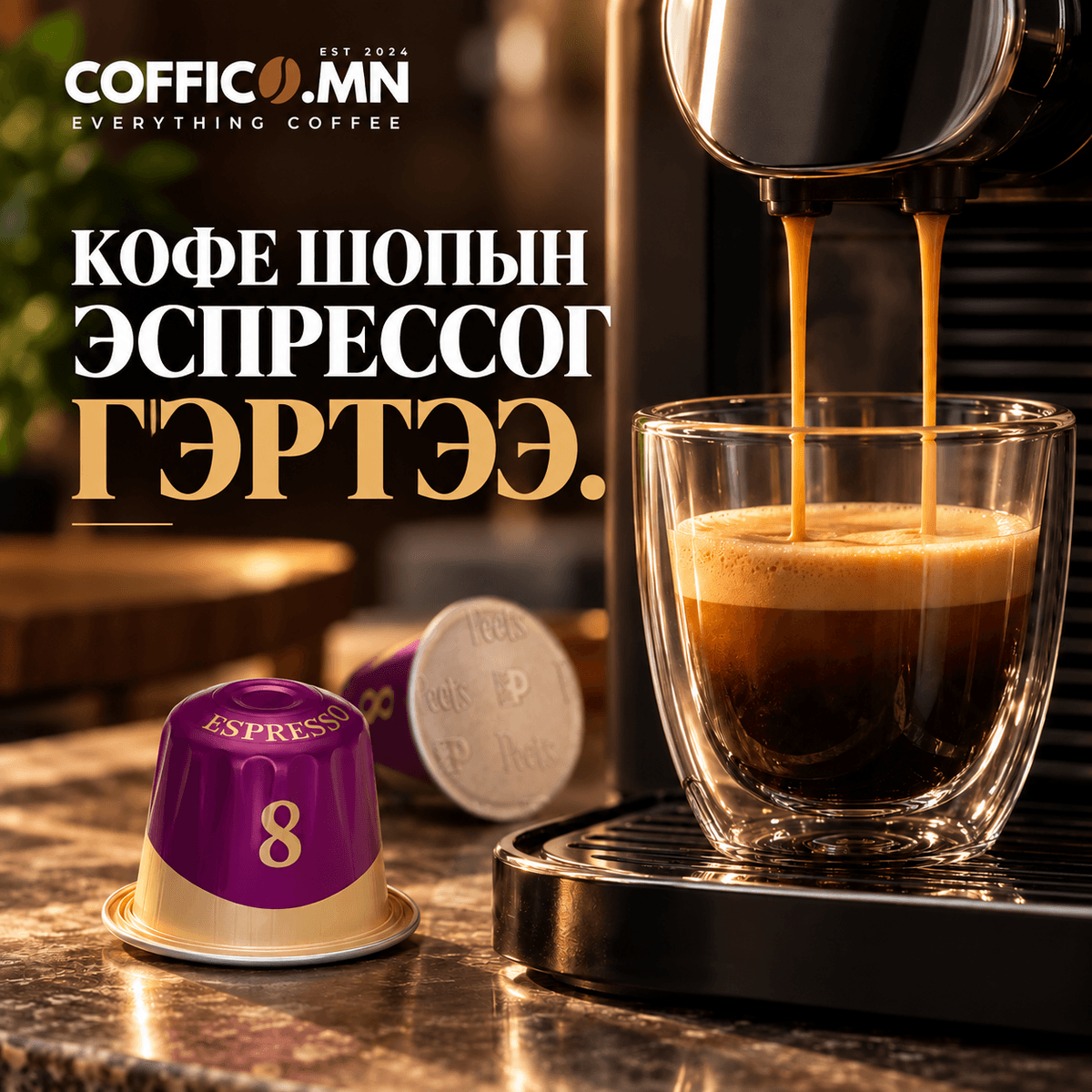 Peet’s Espresso капсул кофе – Nerissimo