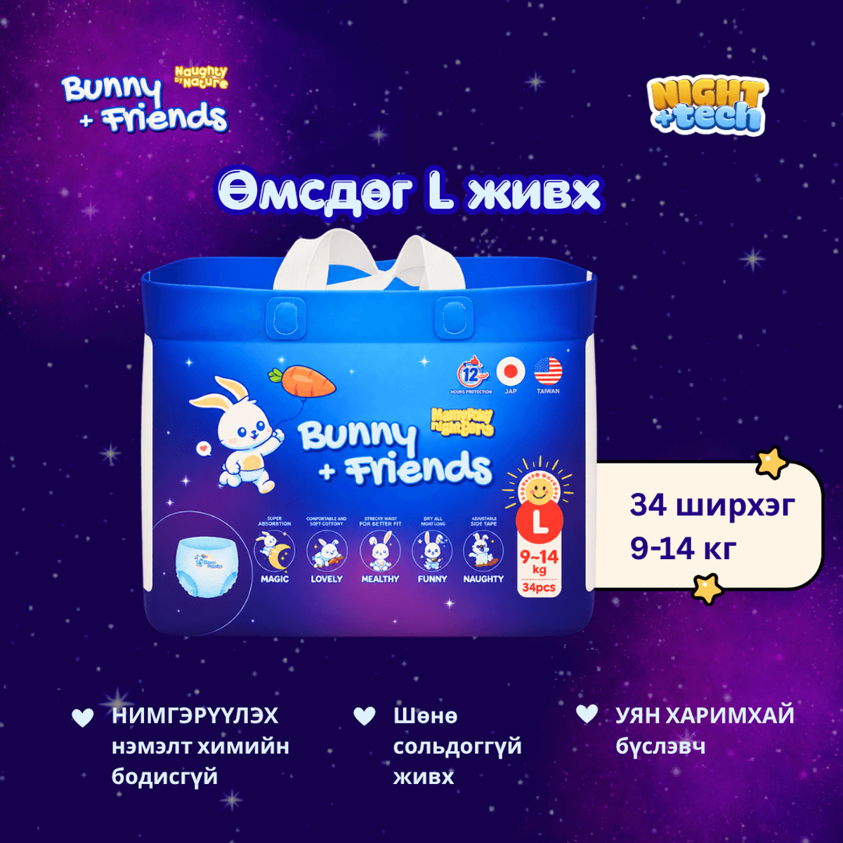 Өмсдөг L живх