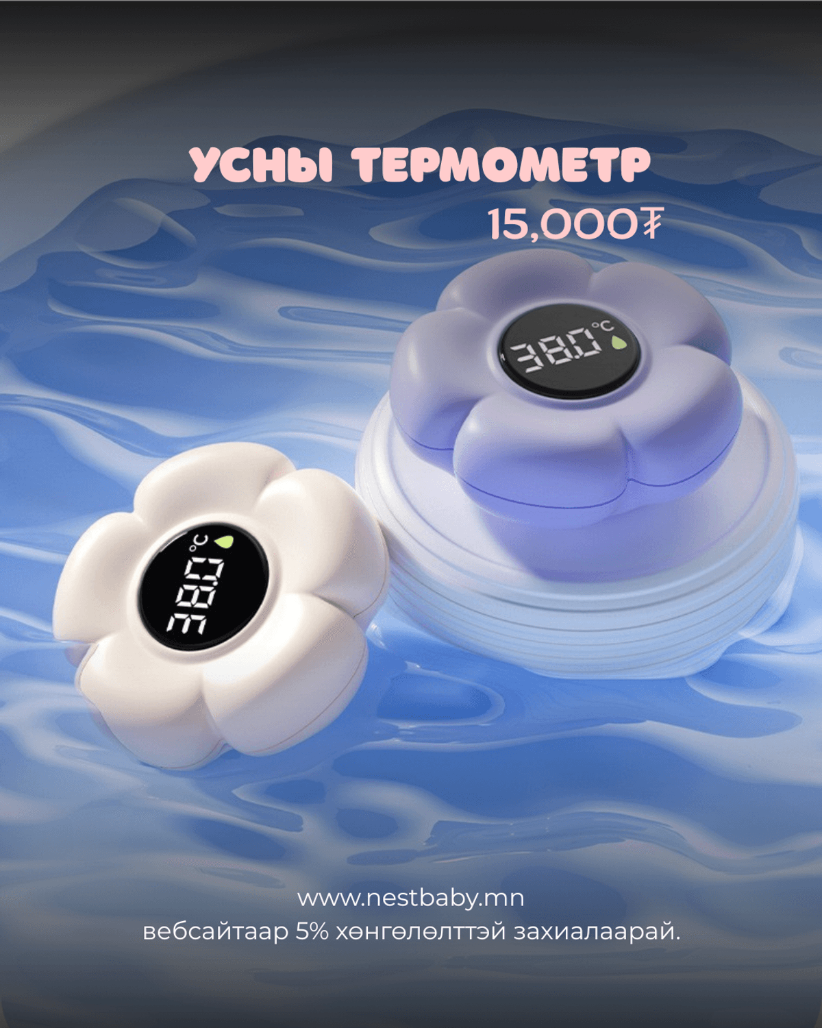 0-6 сартай хүүхдийн ваннгүй багц