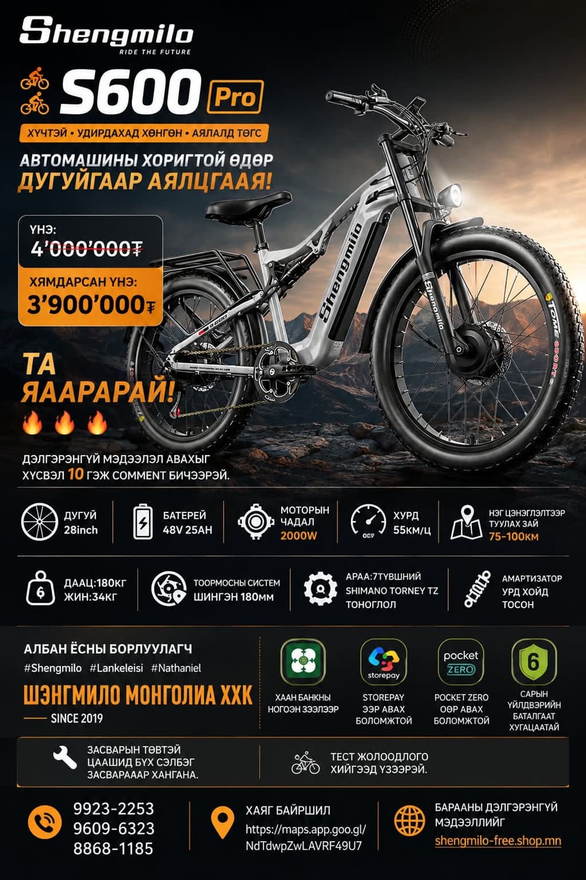 Shengmilo S600 Pro