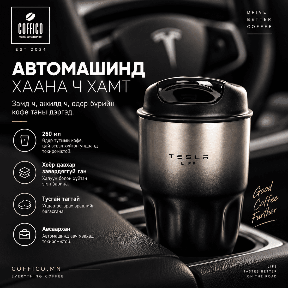 TESLA® Хоёр давхар ханатай аяга – 260 мл