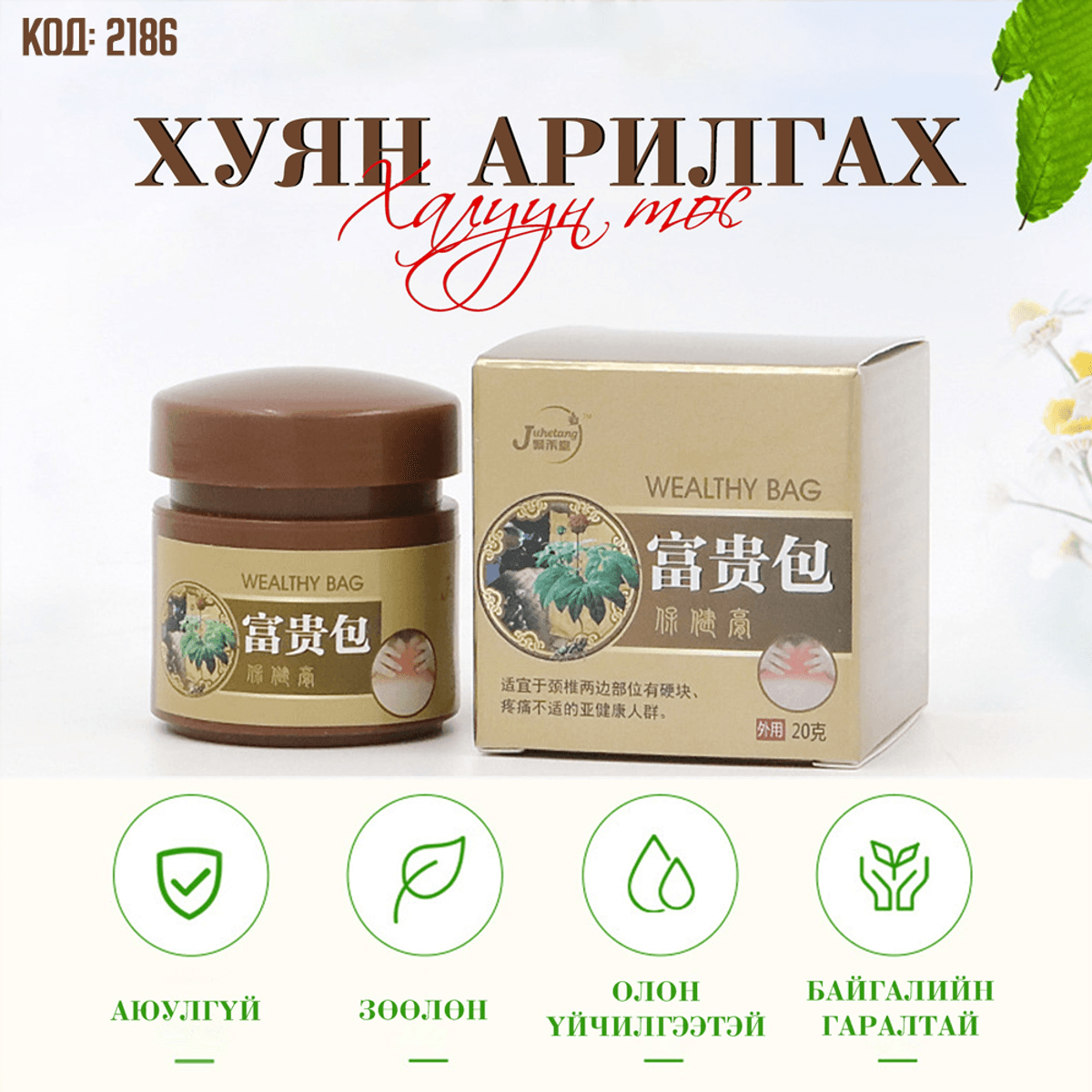 Хуян арилгах халуун тос